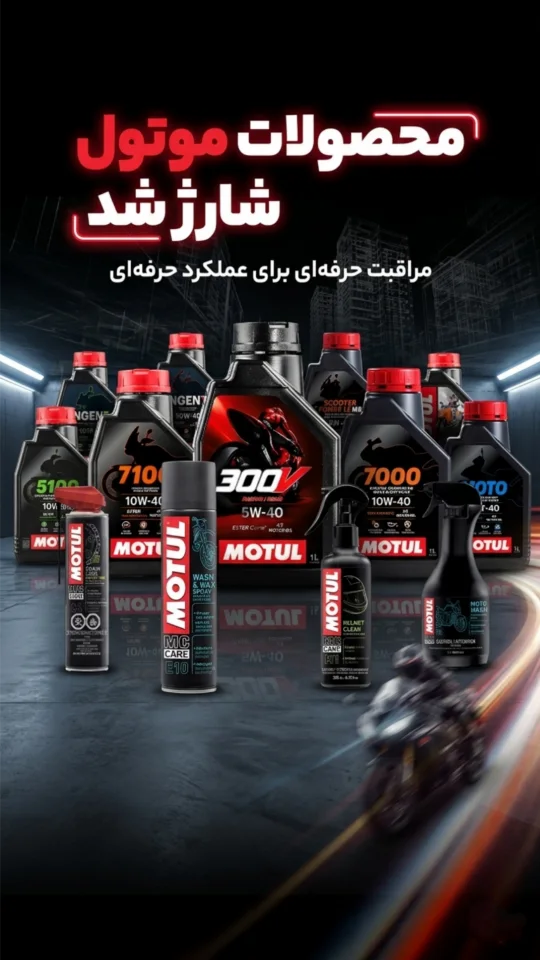 موتول