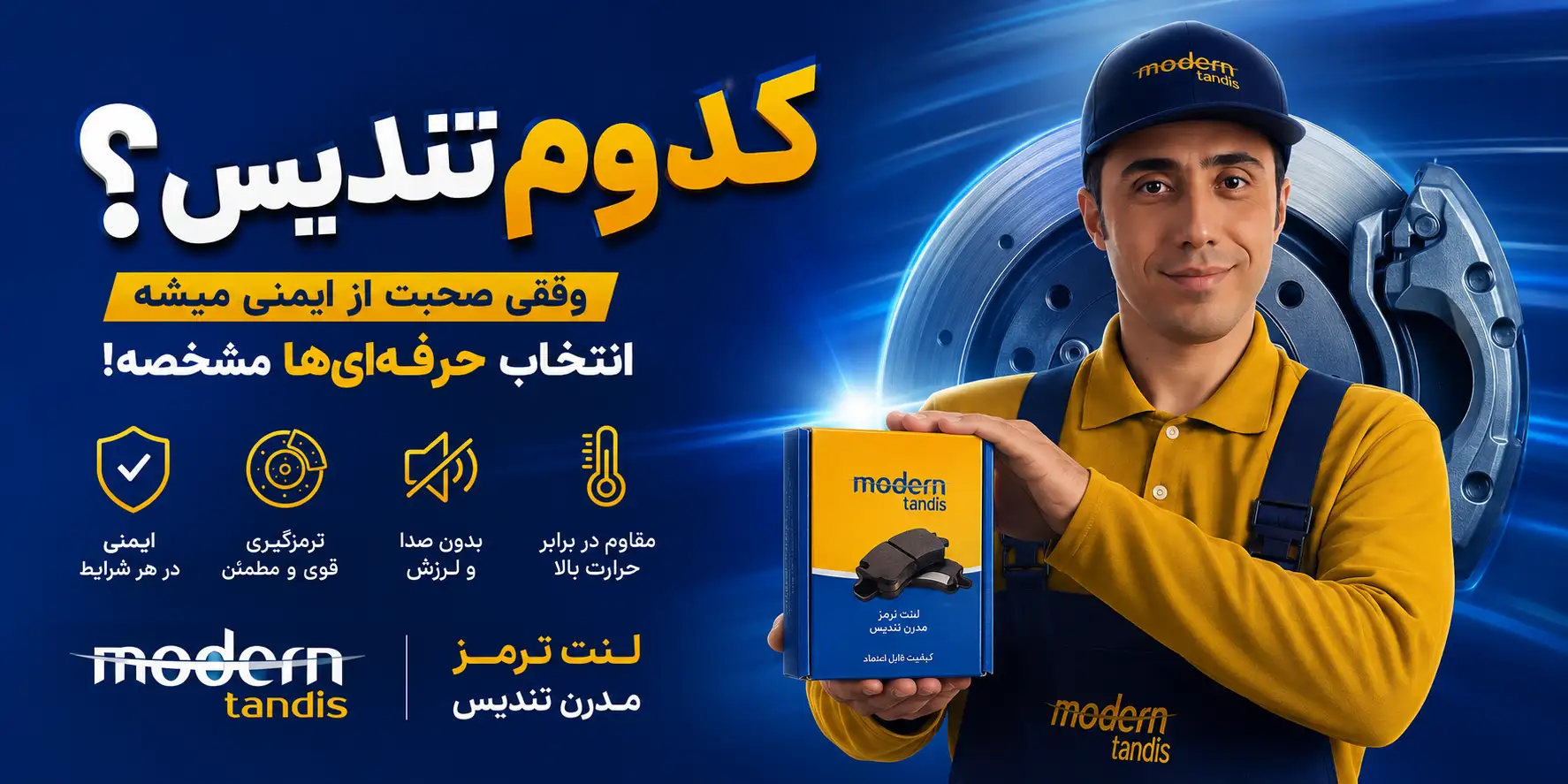 مدرن تندیس